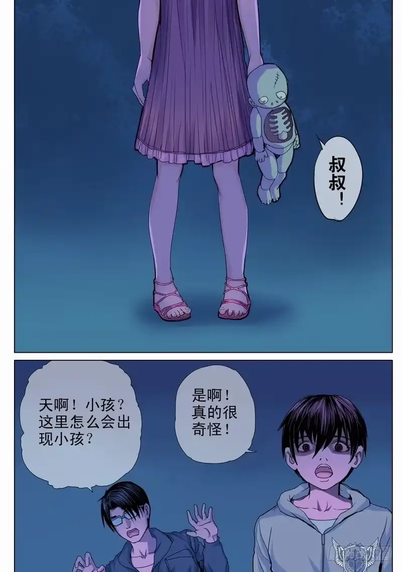 《都市异种》35话 宝宝的幻境3 第2页