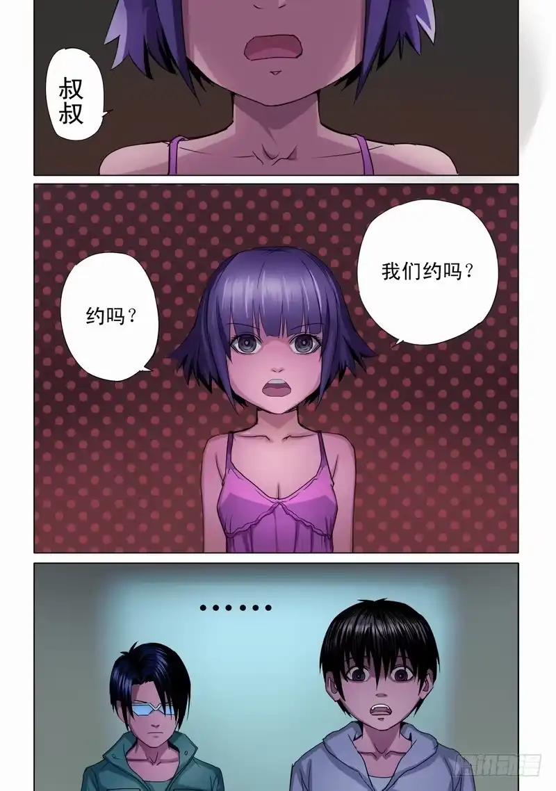 《都市异种》35话 宝宝的幻境3 第3页