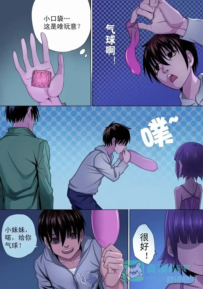 《都市异种》35话 宝宝的幻境3 第6页