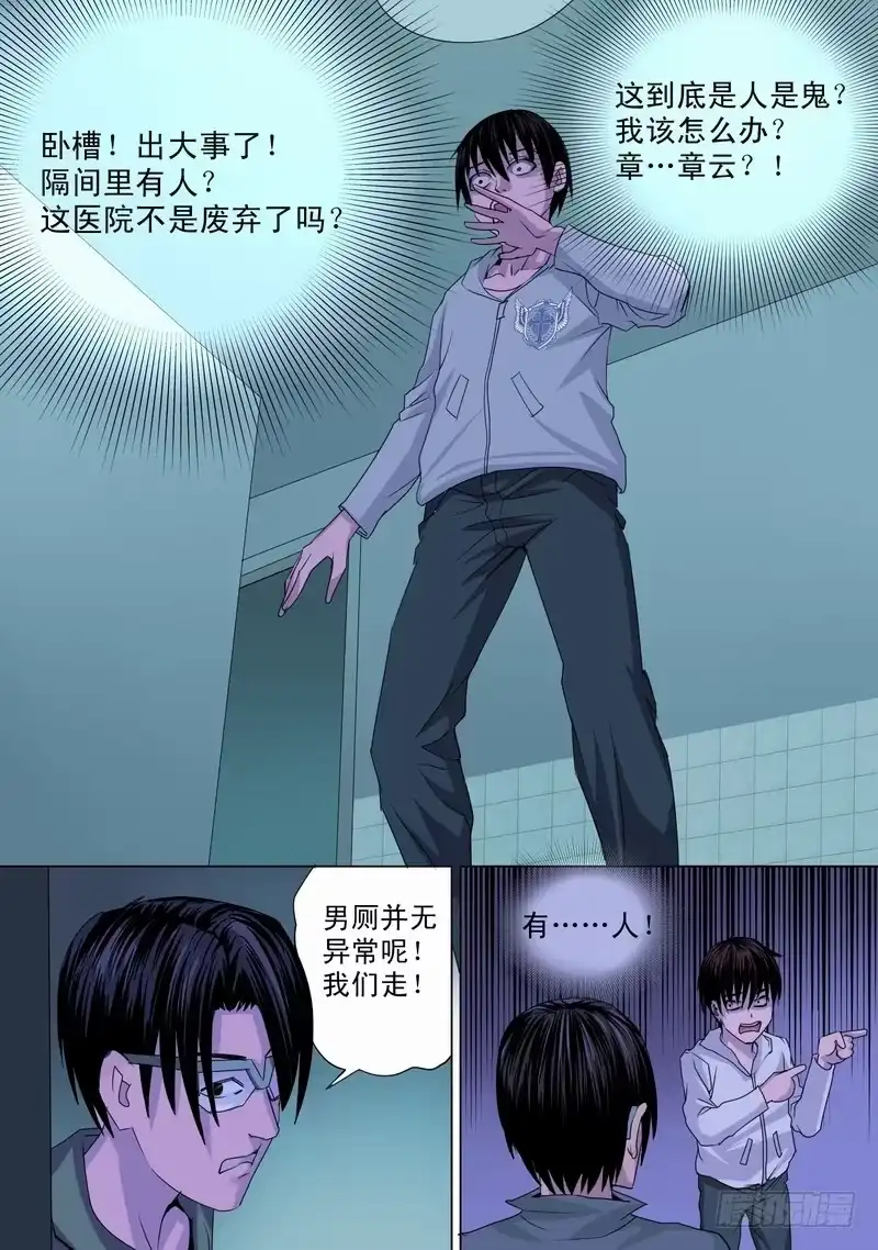 《都市异种》35话 宝宝的幻境3 第10页