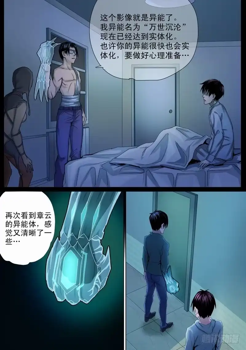 《都市异种》36话 宝宝的幻境4 第10页