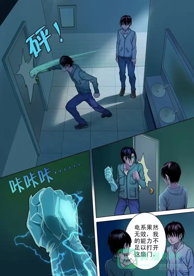 《都市异种》36话 宝宝的幻境4 第11页
