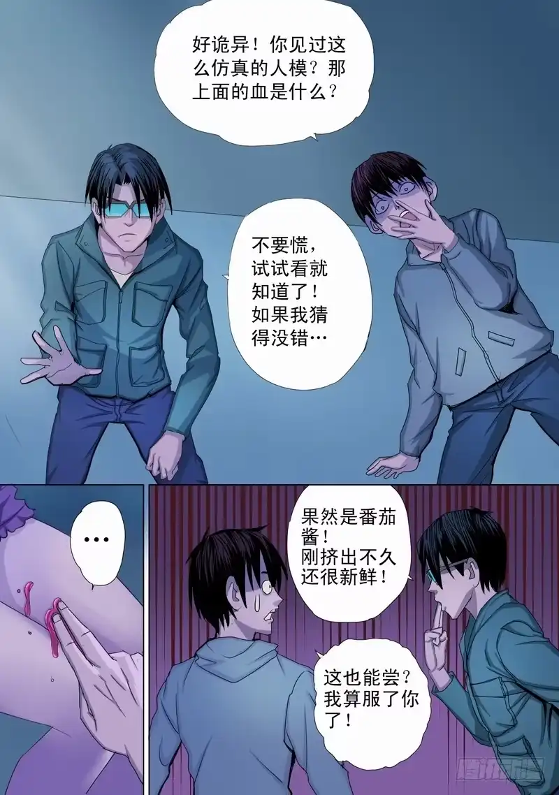《都市异种》36话 宝宝的幻境4 第7页