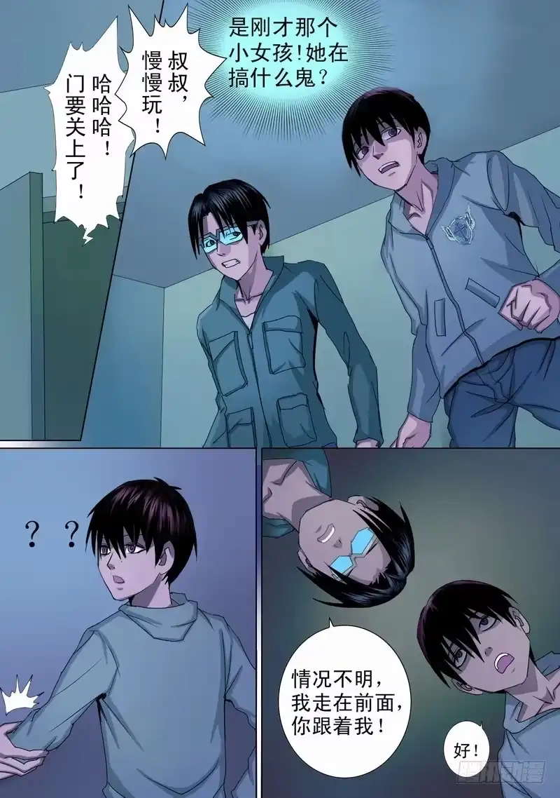 《都市异种》36话 宝宝的幻境4 第8页