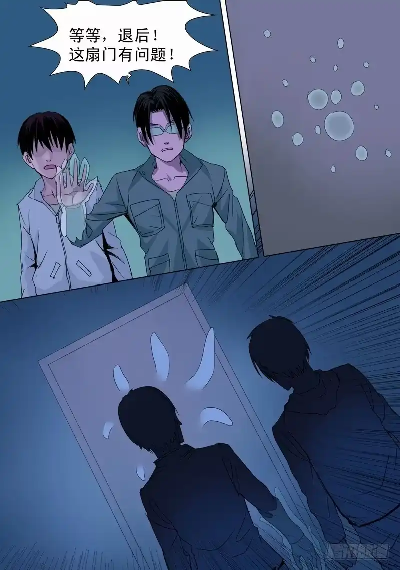 《都市异种》36话 宝宝的幻境4 第13页