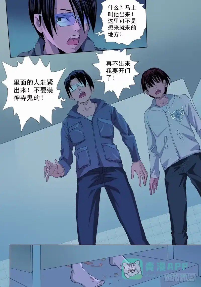《都市异种》36话 宝宝的幻境4 第1页