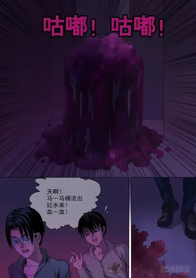 《都市异种》37话 宝宝的幻境之女厕惊魂 第8页
