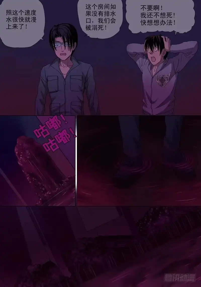 《都市异种》37话 宝宝的幻境之女厕惊魂 第9页