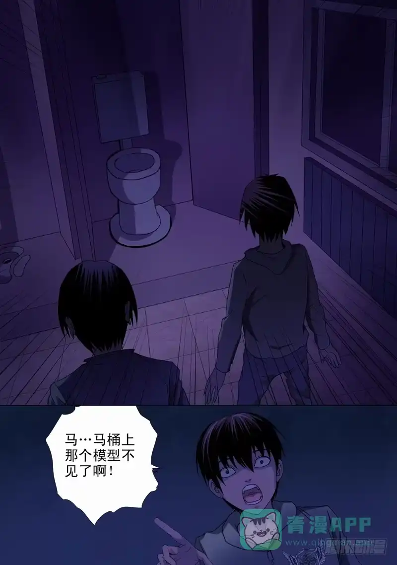 《都市异种》37话 宝宝的幻境之女厕惊魂 第6页