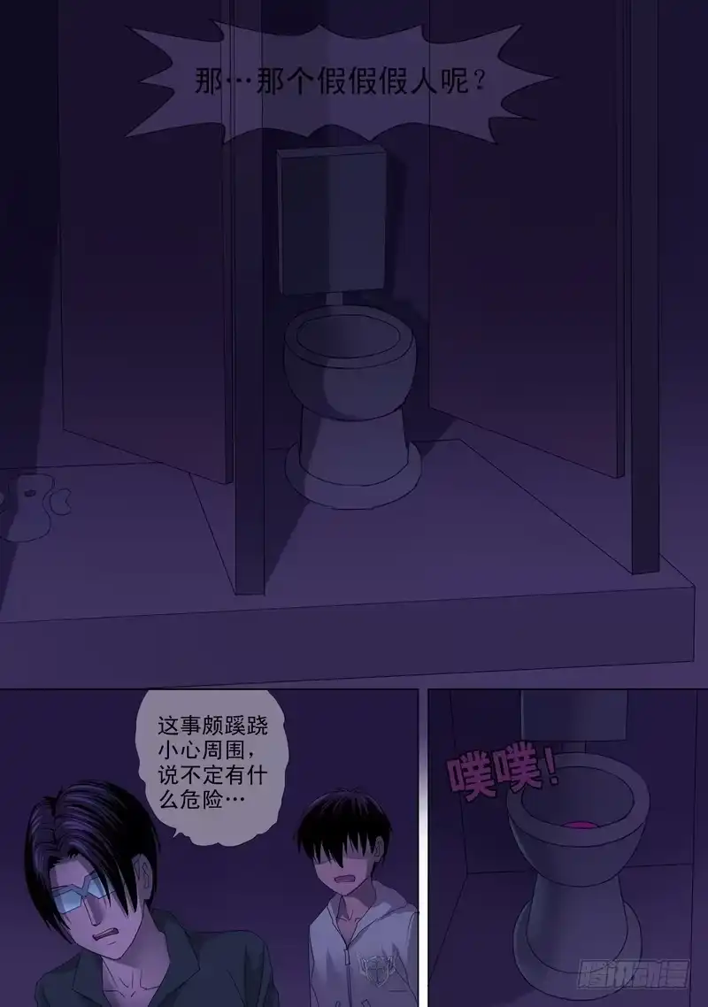 《都市异种》37话 宝宝的幻境之女厕惊魂 第7页