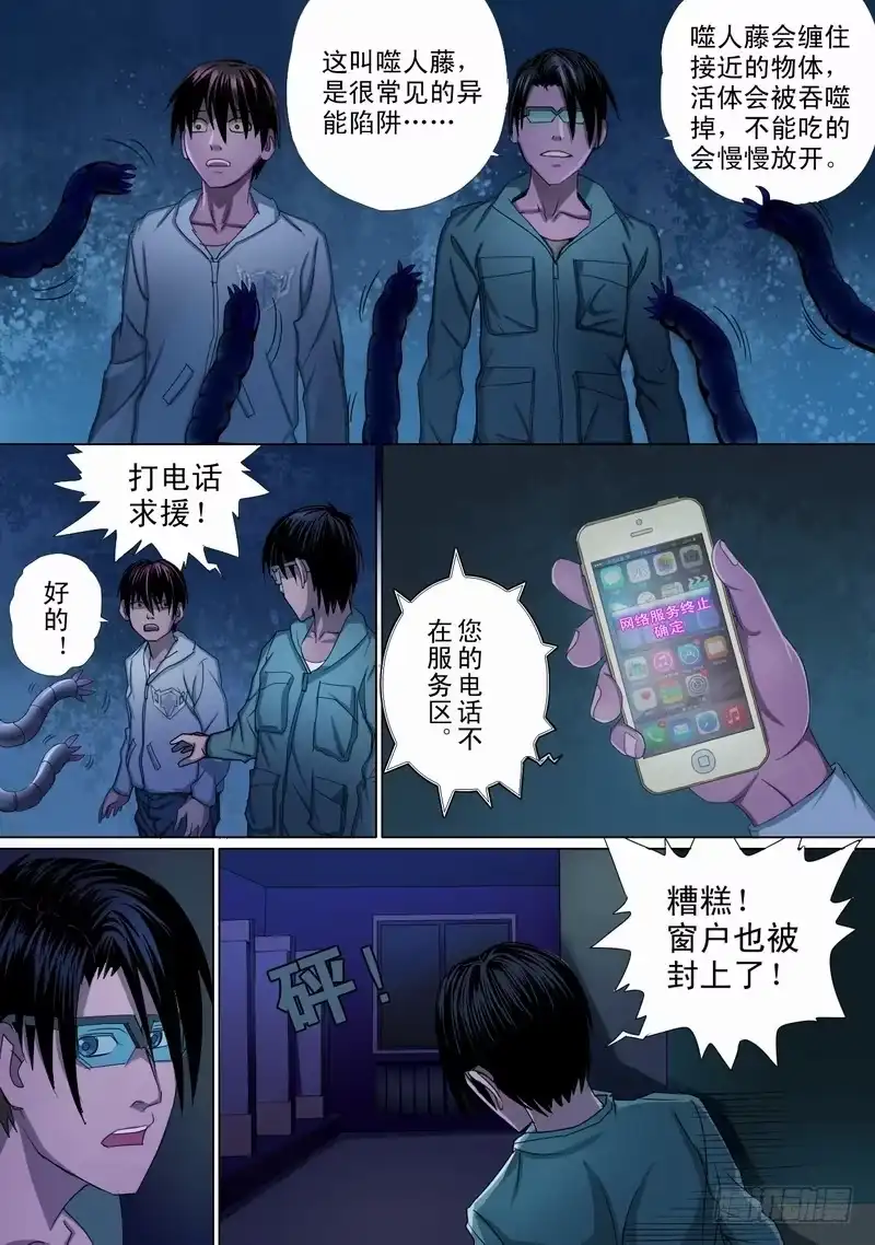《都市异种》37话 宝宝的幻境之女厕惊魂 第4页