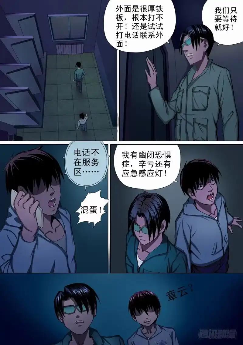 《都市异种》37话 宝宝的幻境之女厕惊魂 第5页