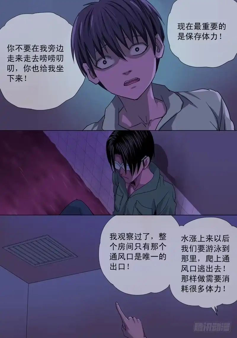《都市异种》38话 宝宝的幻境之恐怖人偶 第10页