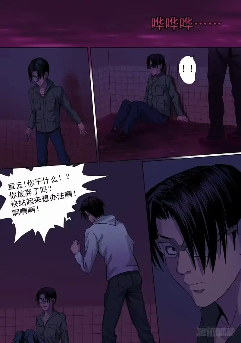 《都市异种》38话 宝宝的幻境之恐怖人偶 第9页