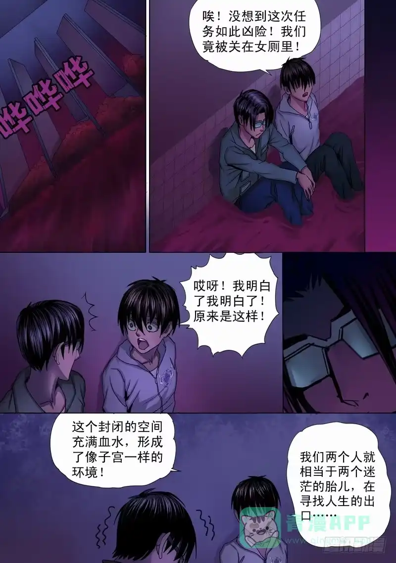 《都市异种》38话 宝宝的幻境之恐怖人偶 第1页