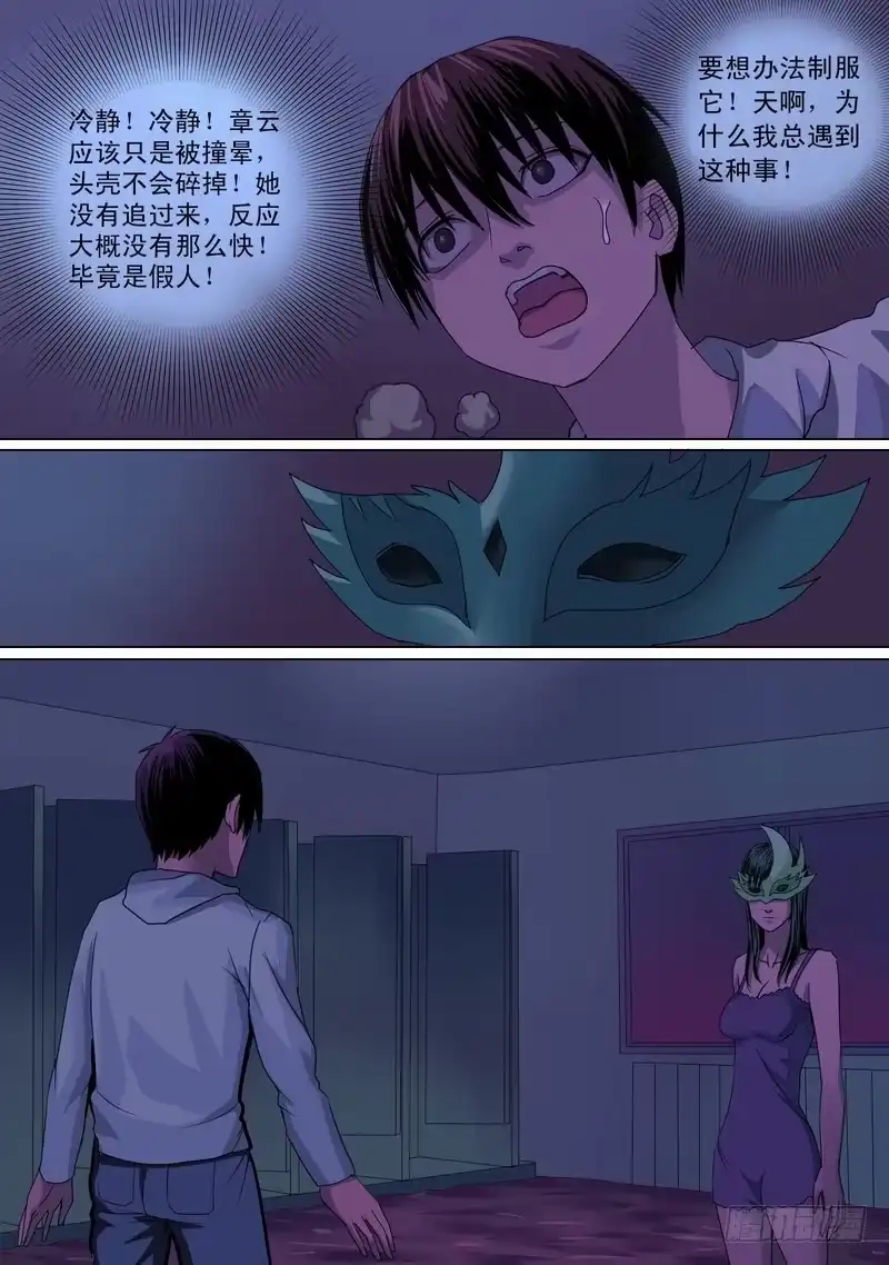 《都市异种》38话 宝宝的幻境之恐怖人偶 第7页