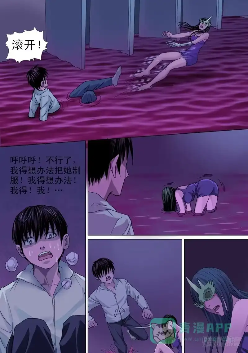 《都市异种》39话 宝宝的幻境之肉搏 第11页