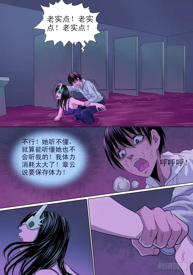 《都市异种》39话 宝宝的幻境之肉搏 第9页