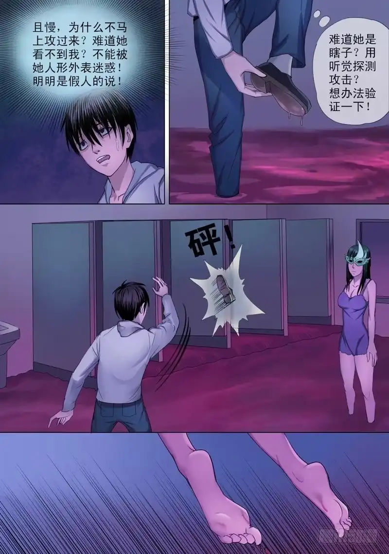 《都市异种》39话 宝宝的幻境之肉搏 第2页