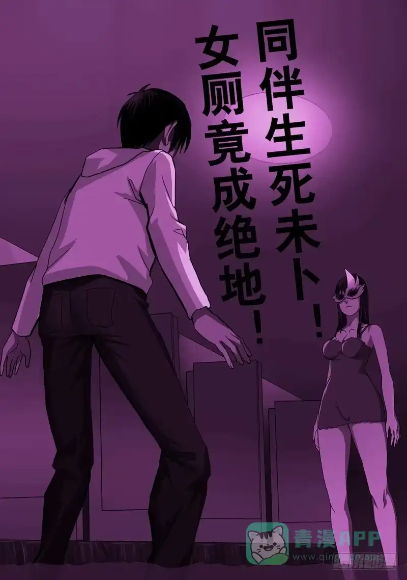 《都市异种》39话 宝宝的幻境之肉搏 第1页