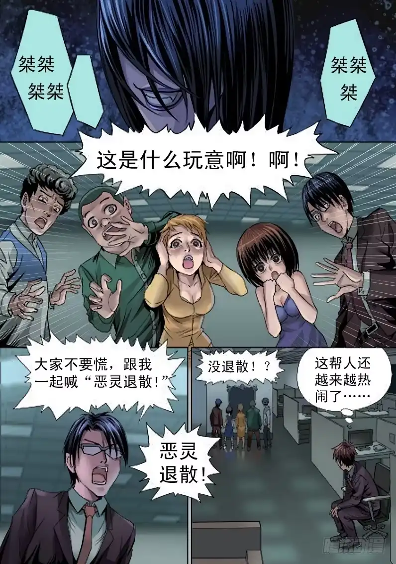 《都市异种》04话 午夜游戏-镜中诡影 第5页