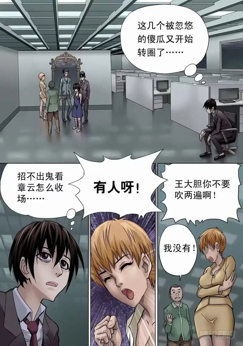 《都市异种》04话 午夜游戏-镜中诡影 第2页