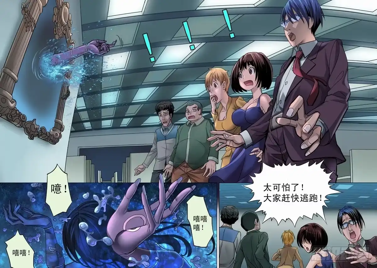 《都市异种》04话 午夜游戏-镜中诡影 第7页