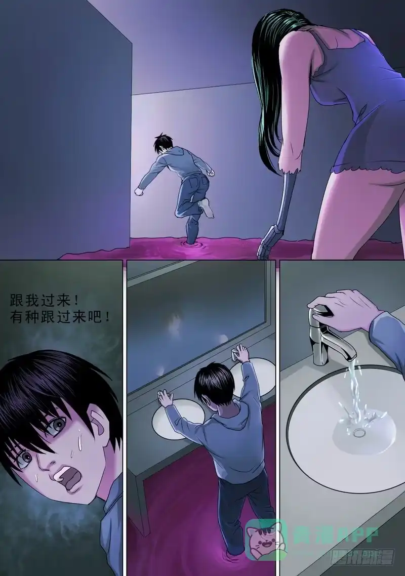 《都市异种》40话 宝宝的幻境之解决之道 第1页