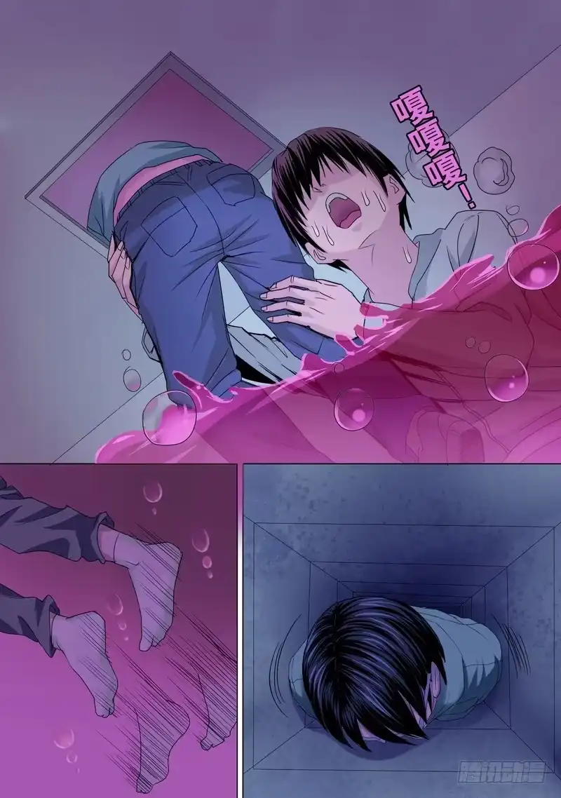《都市异种》41话 宝宝的幻境之下沉 第12页