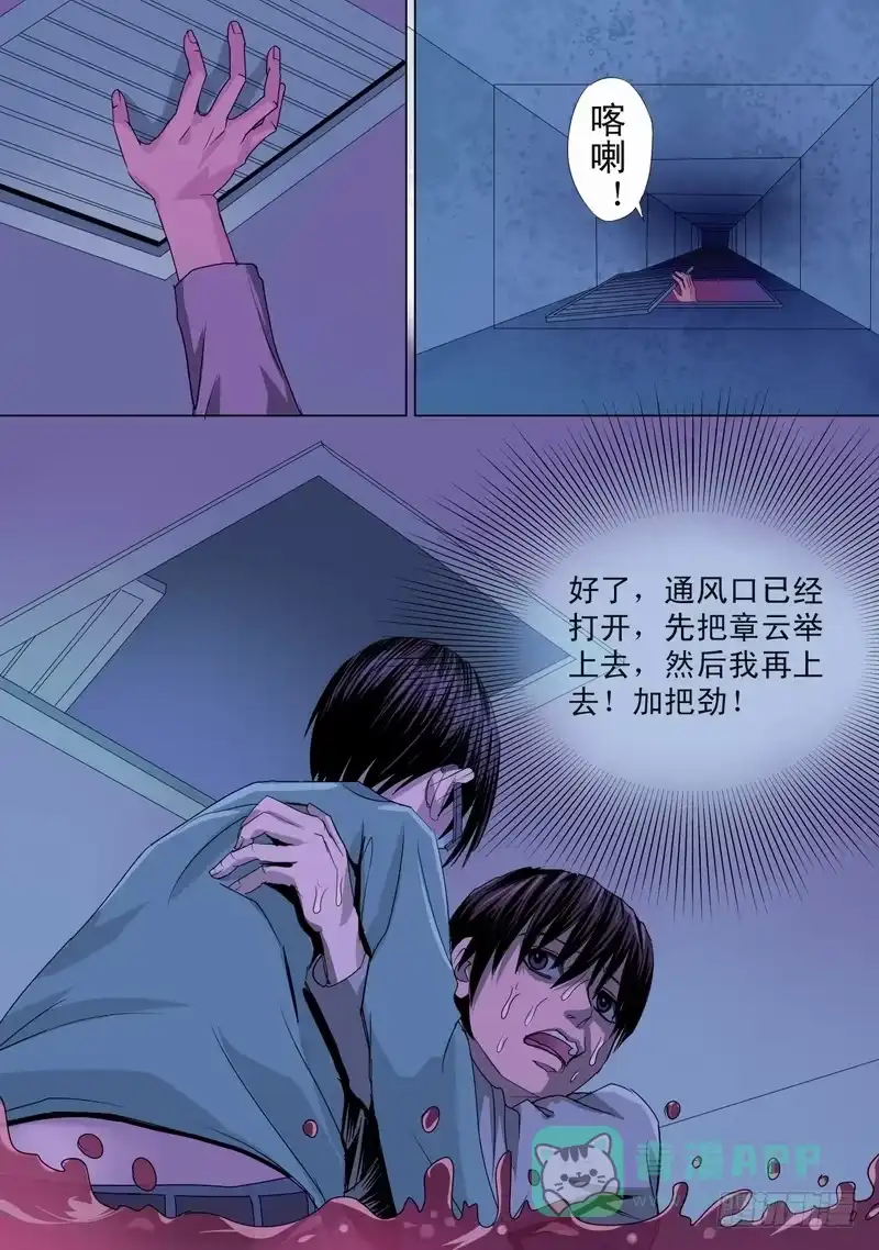 《都市异种》41话 宝宝的幻境之下沉 第6页