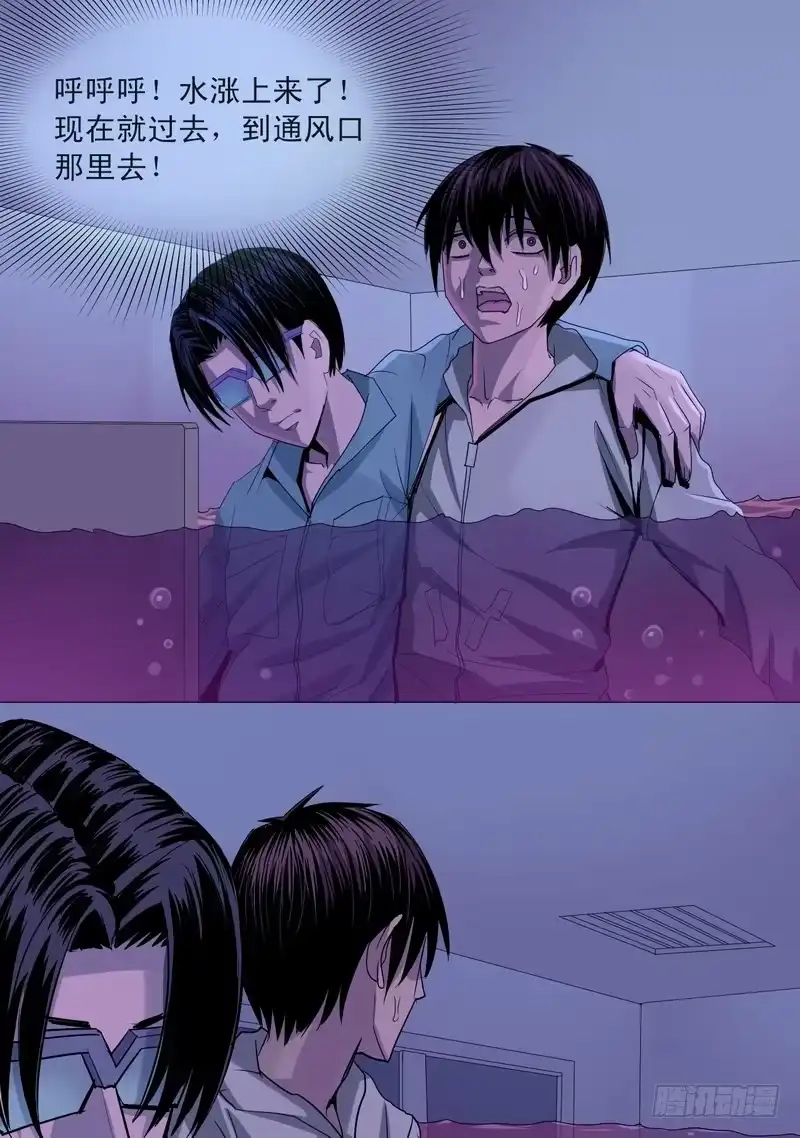 《都市异种》41话 宝宝的幻境之下沉 第4页