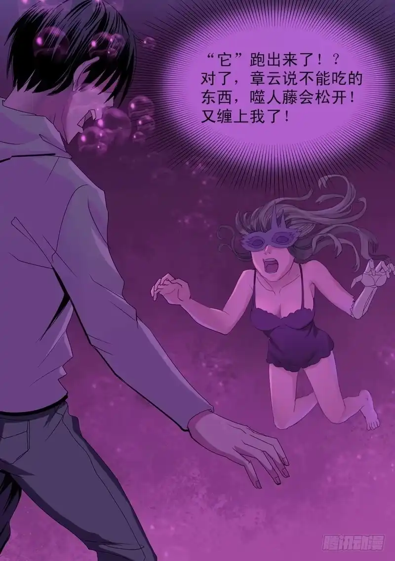 《都市异种》41话 宝宝的幻境之下沉 第9页