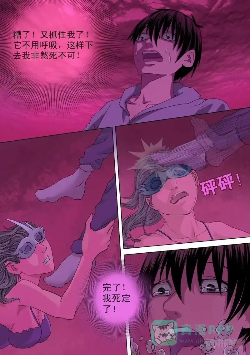《都市异种》41话 宝宝的幻境之下沉 第11页