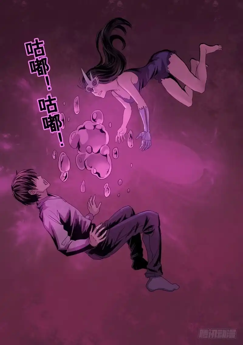 《都市异种》42话 宝宝的幻境之血水深处 第7页