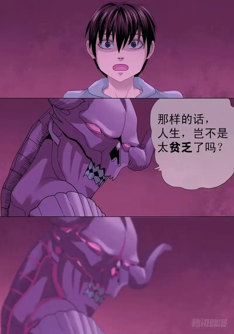 《都市异种》43话 宝宝幻境之剑士独白 第10页