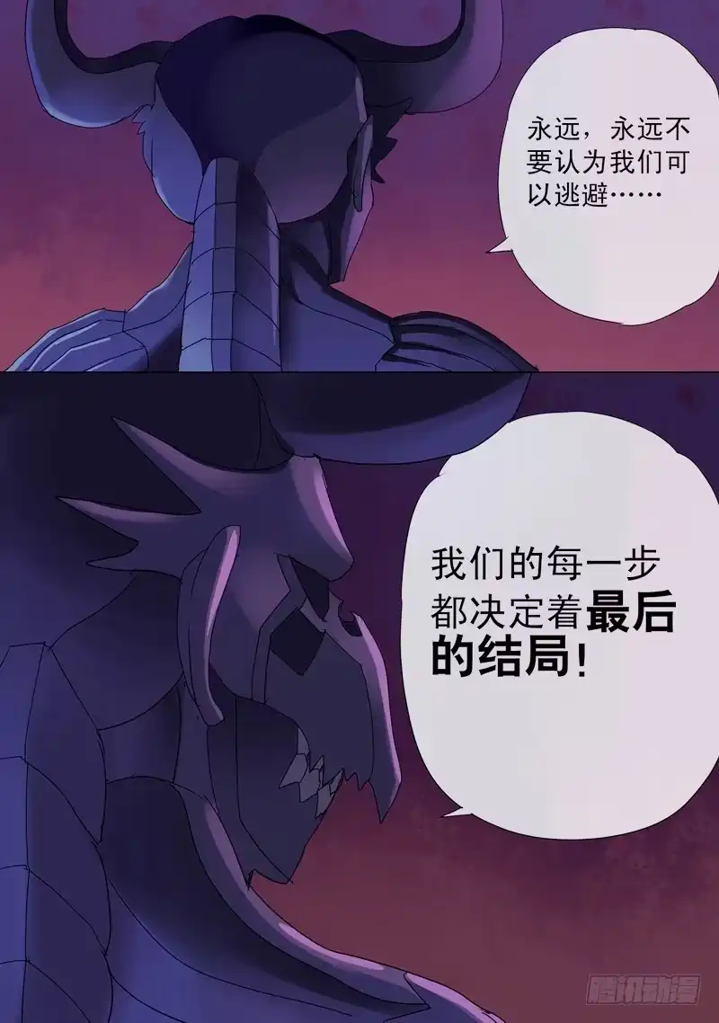 《都市异种》43话 宝宝幻境之剑士独白 第2页