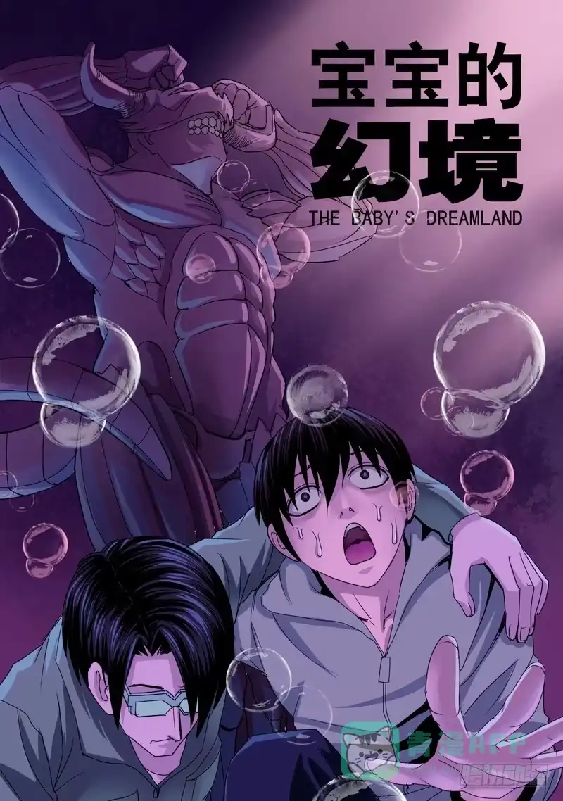 《都市异种》43话 宝宝幻境之剑士独白 第1页