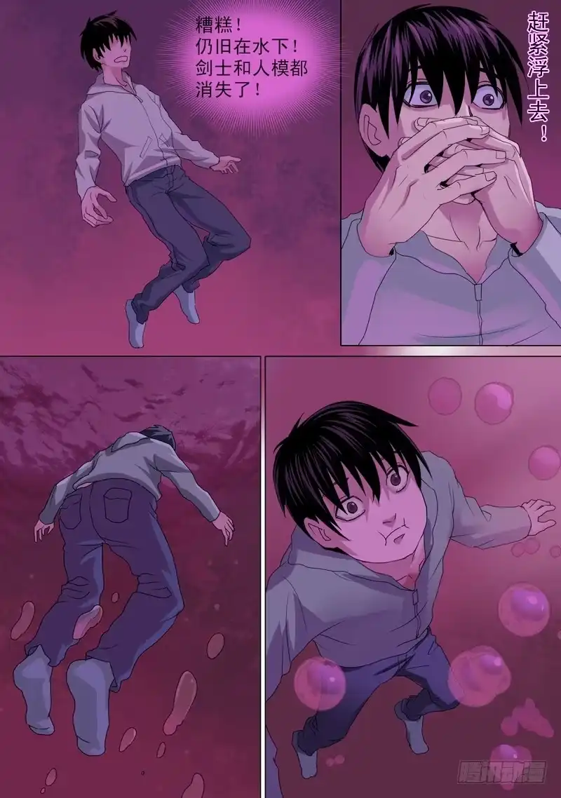 《都市异种》43话 宝宝幻境之剑士独白 第12页