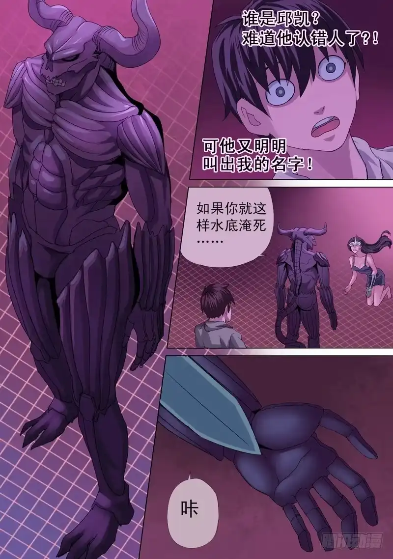 《都市异种》43话 宝宝幻境之剑士独白 第4页
