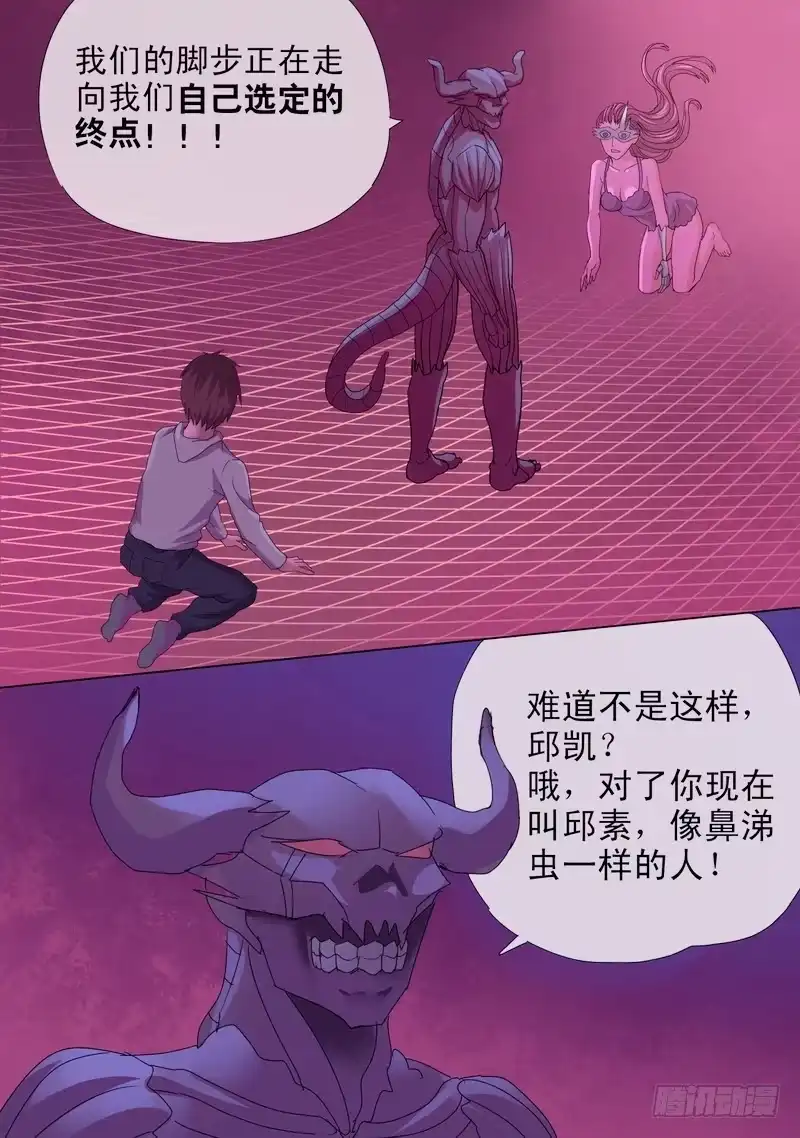 《都市异种》43话 宝宝幻境之剑士独白 第3页