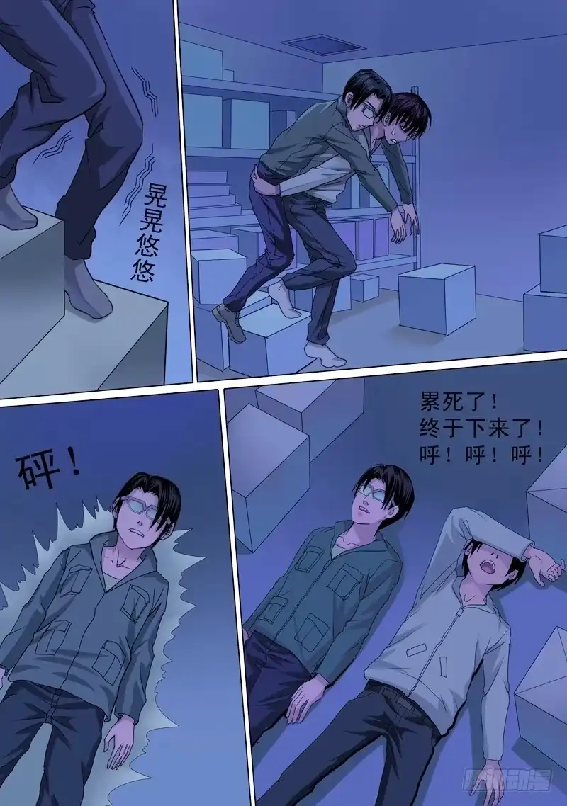 《都市异种》44话 宝宝幻境之爬上爬下 第9页
