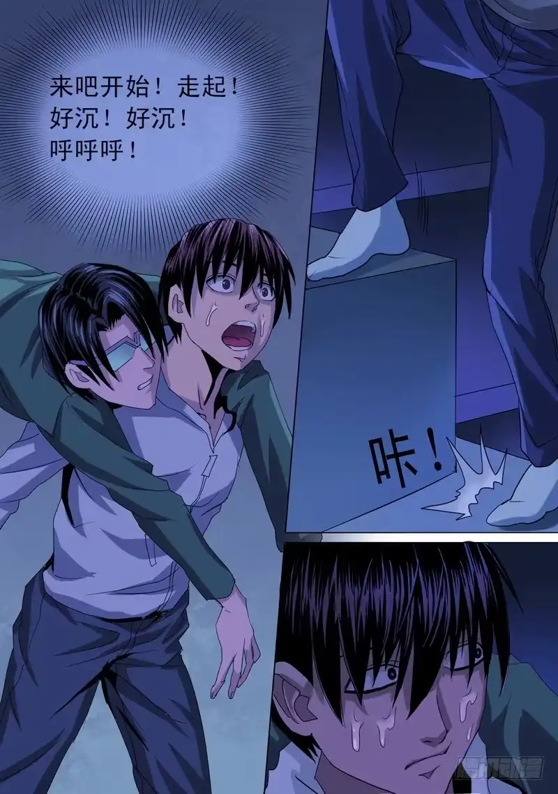 《都市异种》44话 宝宝幻境之爬上爬下 第8页