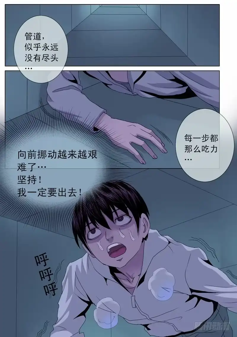 《都市异种》44话 宝宝幻境之爬上爬下 第3页