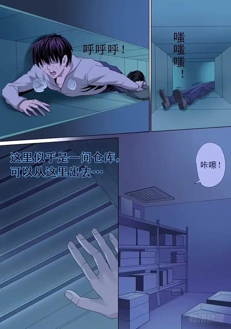 《都市异种》44话 宝宝幻境之爬上爬下 第5页