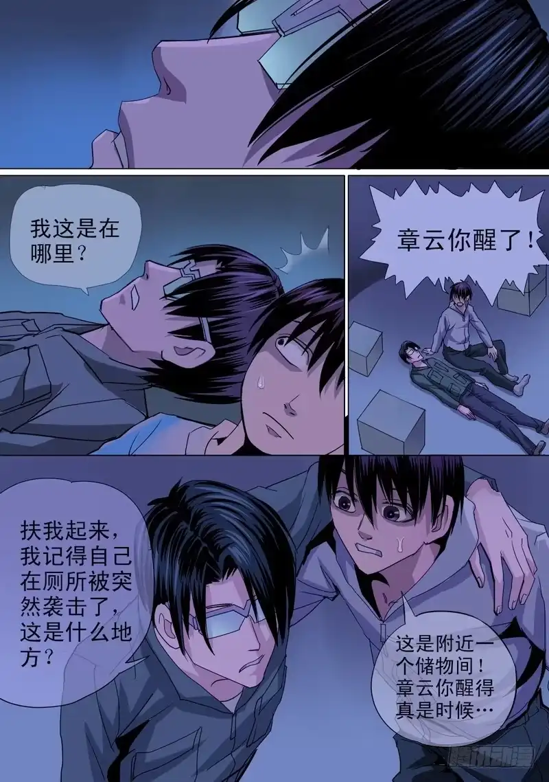 《都市异种》44话 宝宝幻境之爬上爬下 第10页