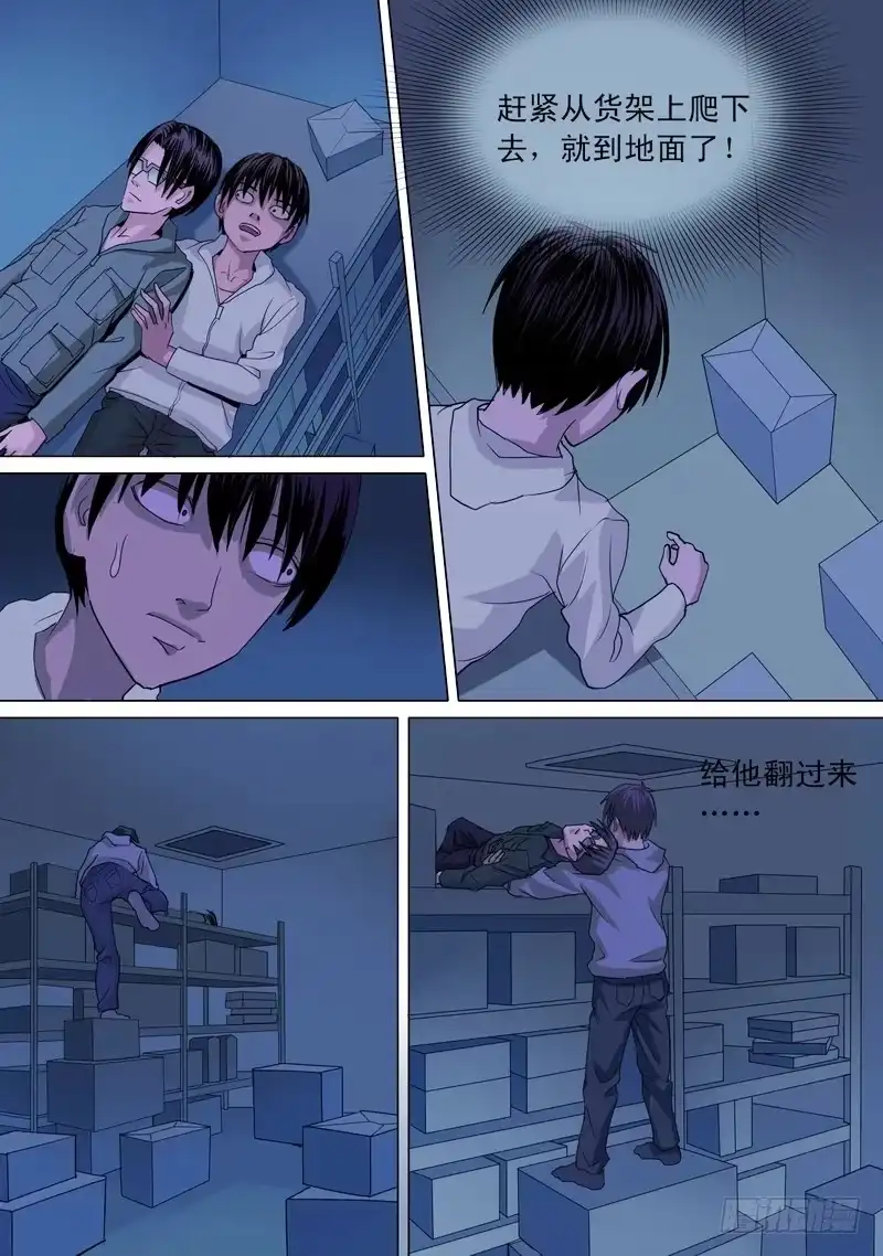 《都市异种》44话 宝宝幻境之爬上爬下 第7页