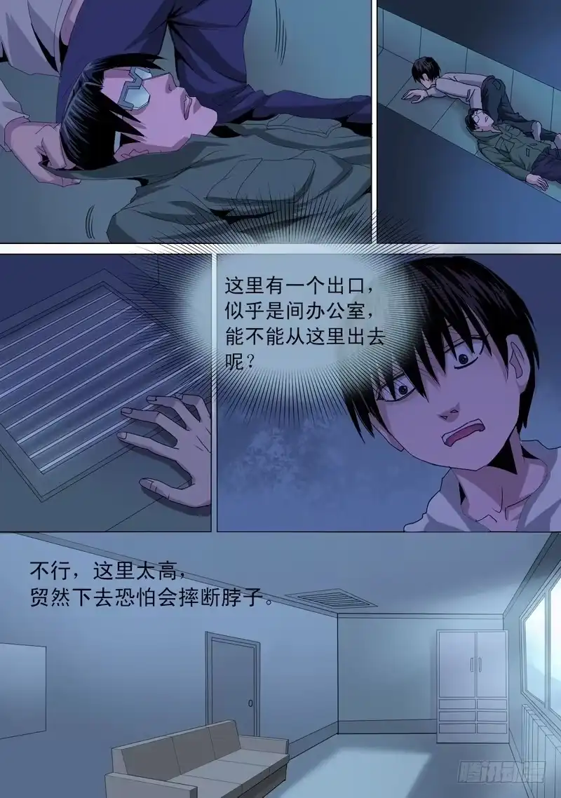 《都市异种》44话 宝宝幻境之爬上爬下 第4页