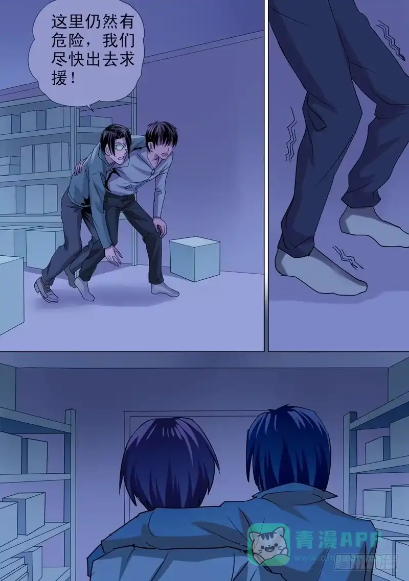 《都市异种》44话 宝宝幻境之爬上爬下 第11页