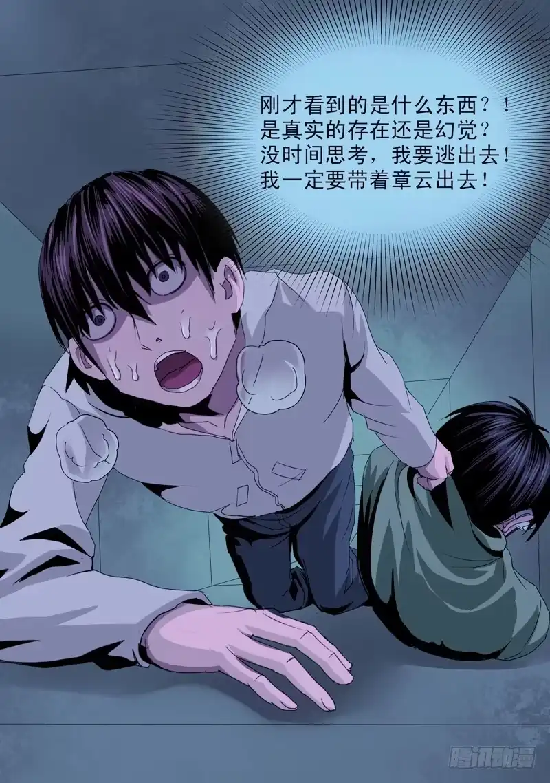 《都市异种》44话 宝宝幻境之爬上爬下 第2页