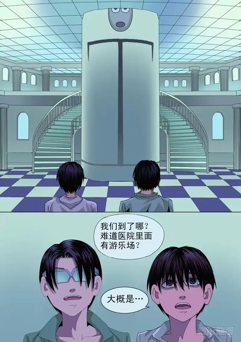 《都市异种》45话 宝宝的幻境之游乐场 第2页